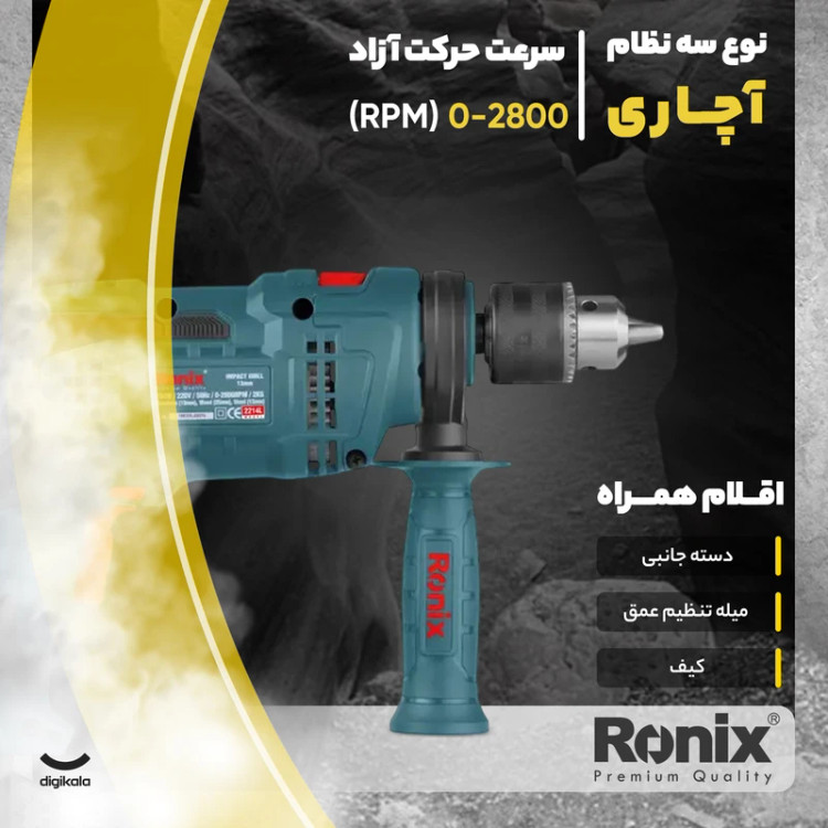 دریل چکشی 650 وات رونیکس مدل 2214L دیمر دارد دارای چپ گرد و راست گرد با کارت گارانتی رونیکس مدل 2214l