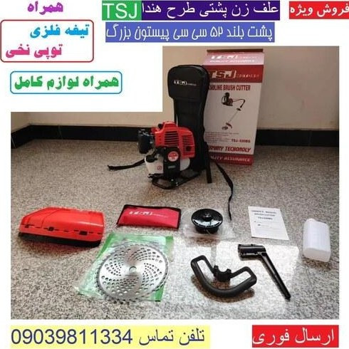 علف زن پشتی طرح هندا TSJ دو زمانه 52cc علفزن طرح هوندا TSJ مدل tsj-gx520bg علف زن کوله پشتی پیستون بزرگ (پس کرایه)