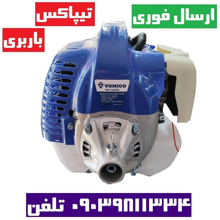 علف زن دوشی ۲زمانه ونیکو مدل VNC-CG520 همراه تیغه و توپی