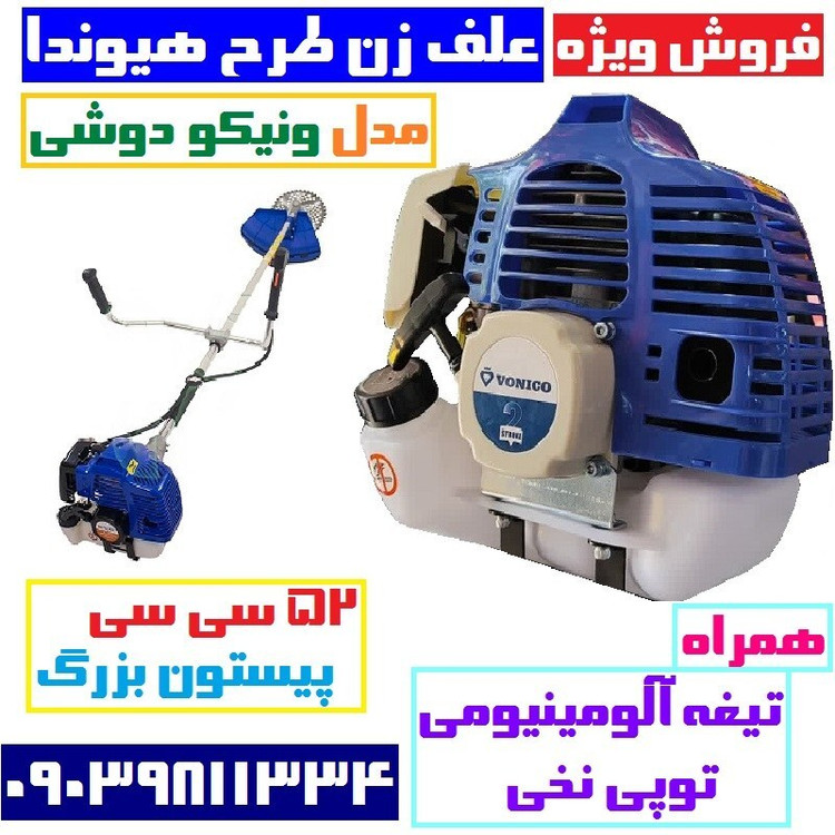 علف زن دوشی ۲زمانه ونیکو مدل VNC-CG520 همراه تیغه و توپی