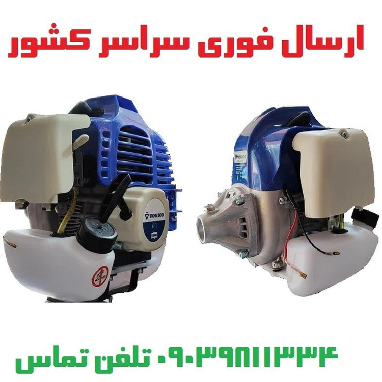 علفتراش پشتی ونیکو مدل VNC-CG520s همراه توپی و تیغه