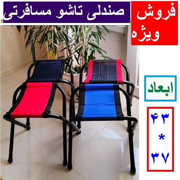 صندلی تاشو مسافرتی پایه بلند بزرگ پارچه برزنتی فوم دار لوله ظخیم رنگ کوره ای ضد خش رنگ بندی متنوع