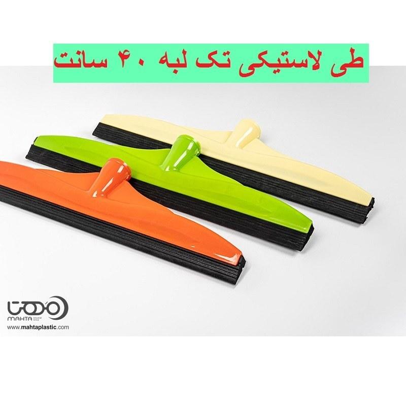 طی آب جمع کن 40 سانت لاستیکی تک لبه 40 سانت مهتا جهان ایسان