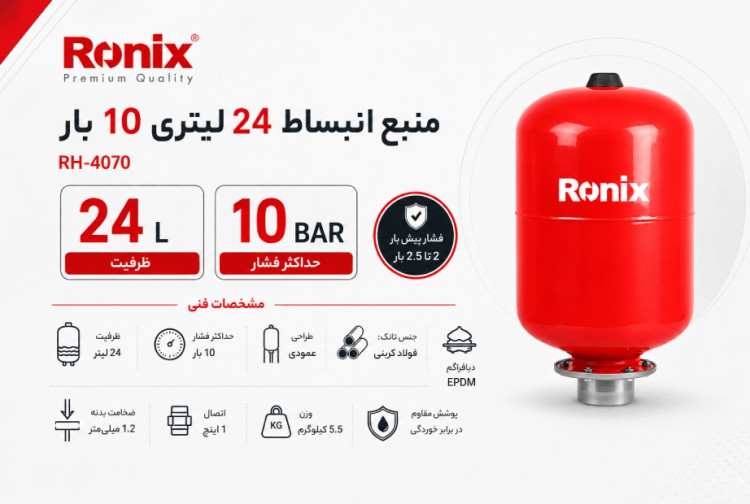 منبع انبساط ۲۴ لیتری رونیکس مدل RH-4070