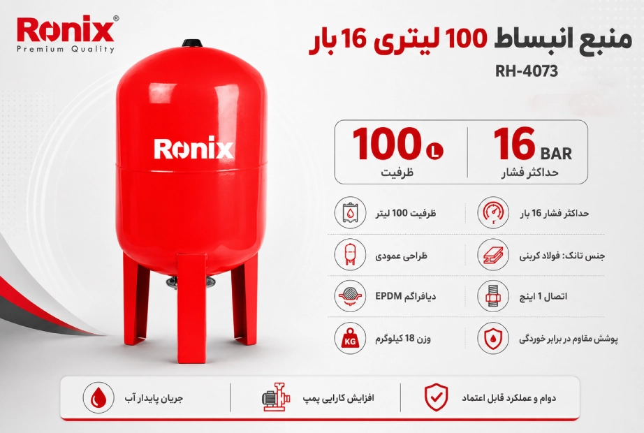 منبع انبساط ۱۰۰ لیتری رونیکس مدل RH-4073