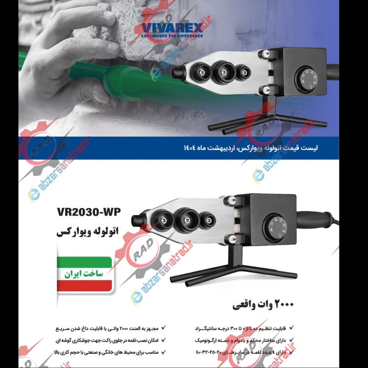 اتو لوله ویوارکس ۲۰۰۰ وات مدل VR2030-WP همراه گارانتی ویوارکس