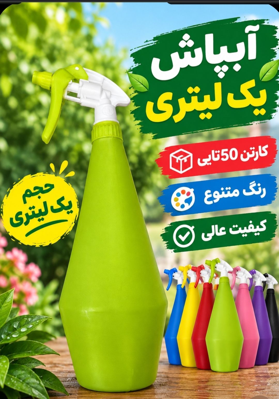 سمپاش آبپاش اسپری 1 لیتری مخزن ضخیم سم پاش وارداتی سمپاش خانگی مناسب آرایشگاه ابیاری گیاهان خانگی و ...
