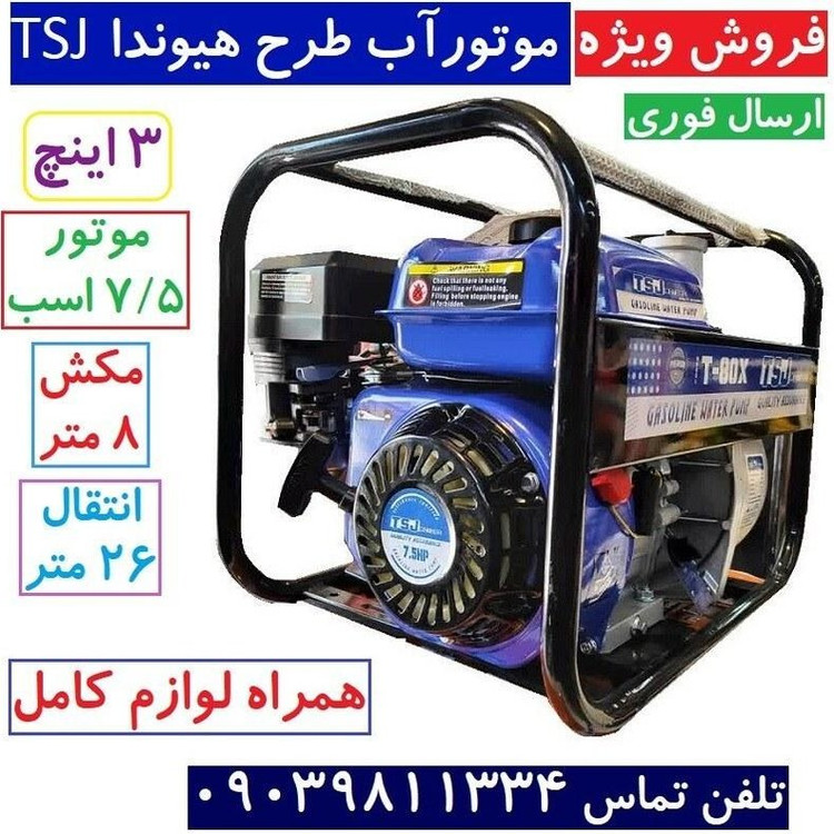 موتور پمپ 3 اینچ طرح هیوندا tsj قدرت7.5 اسب موتور آب بنزینی tsj همراه لوازم کامل مدل wp-80 موتور پمپ آب بنزینی هیوندا